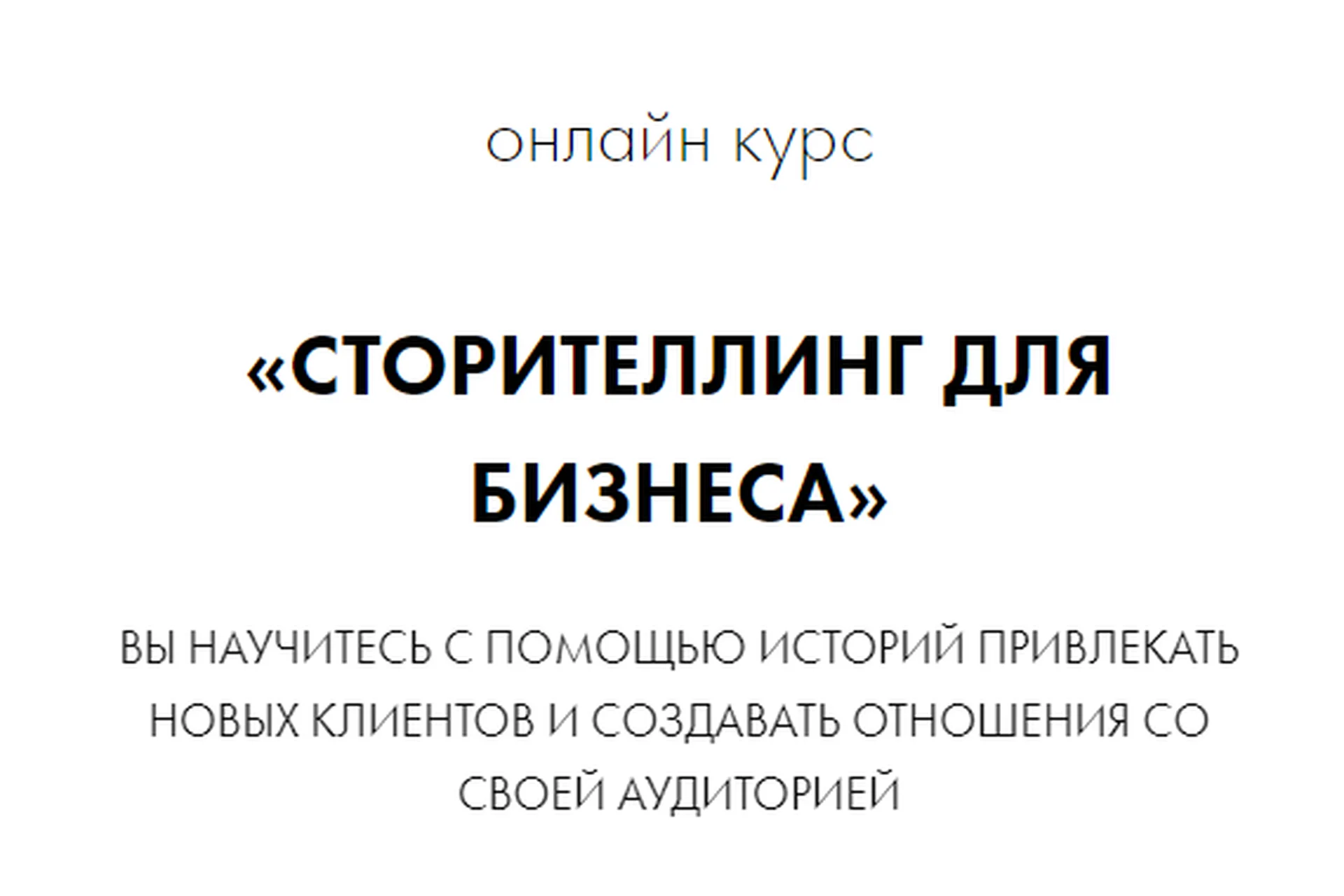 Сторителлинг для бизнеса (Елена Асанова), фото 1 из 1.