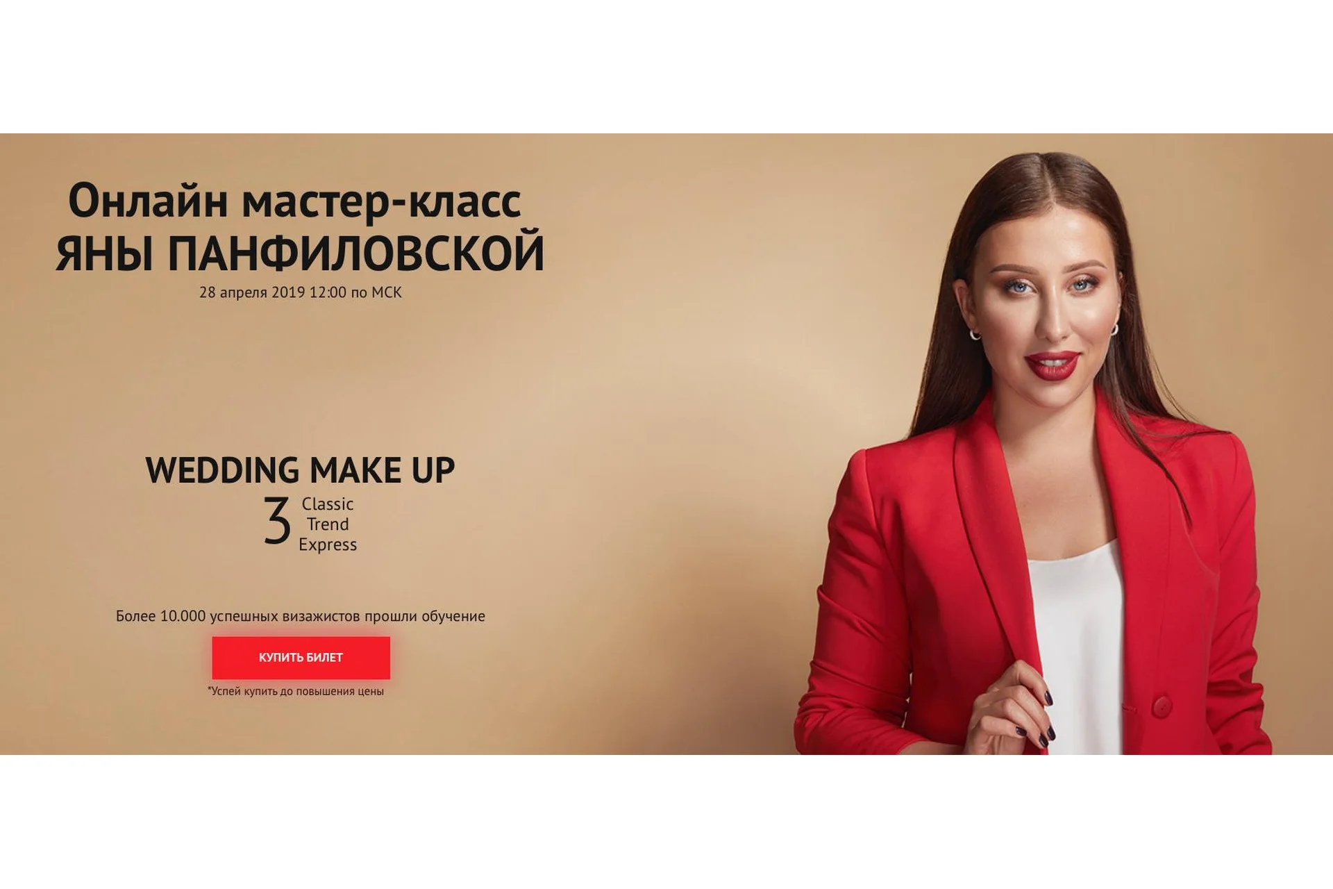 Wedding make up (Яна Панфиловская), фото 1 из 1.