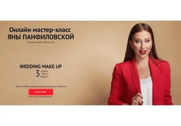 Wedding make up (Яна Панфиловская)