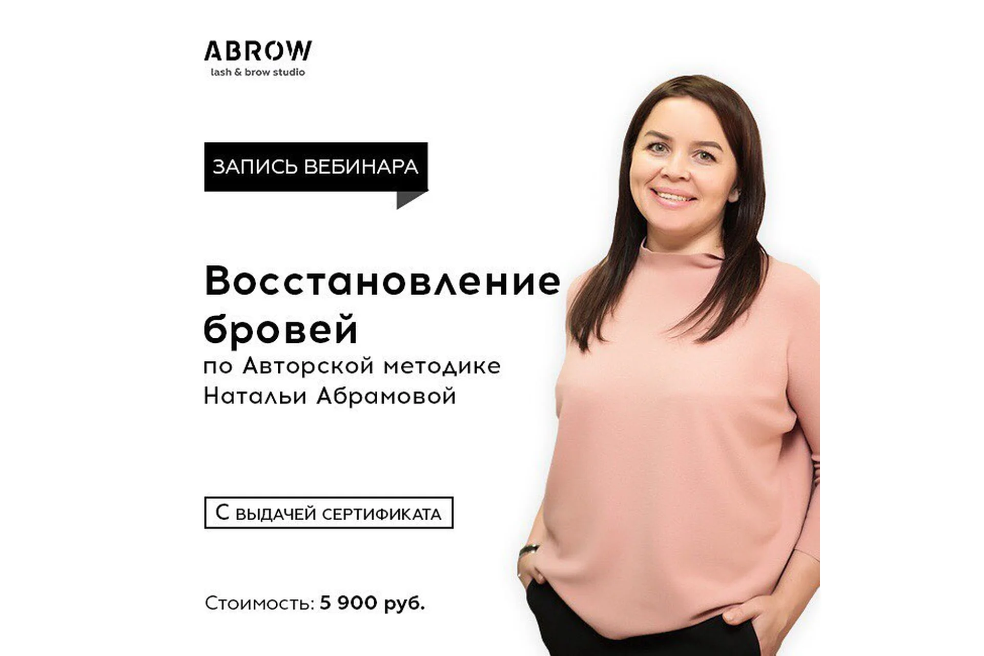 [Abrow lash & brow studio] Восстановление бровей (Наталья Абрамова), фото 1 из 1.