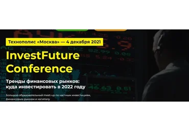 [IFConf] InvestFuture Conference