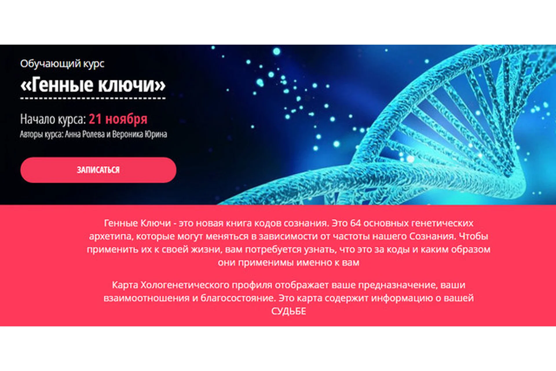 Механика генных ключей (Анна Ролева, Вероника Юрина), фото 1 из 1.