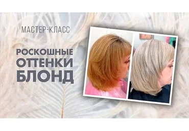 Роскошные оттенки блонд (Татьяна Савенкова)