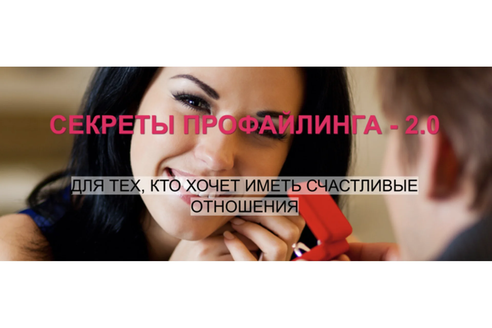 Секреты Профайлинга - 2.0 (Надежда Майер), фото 1 из 1.