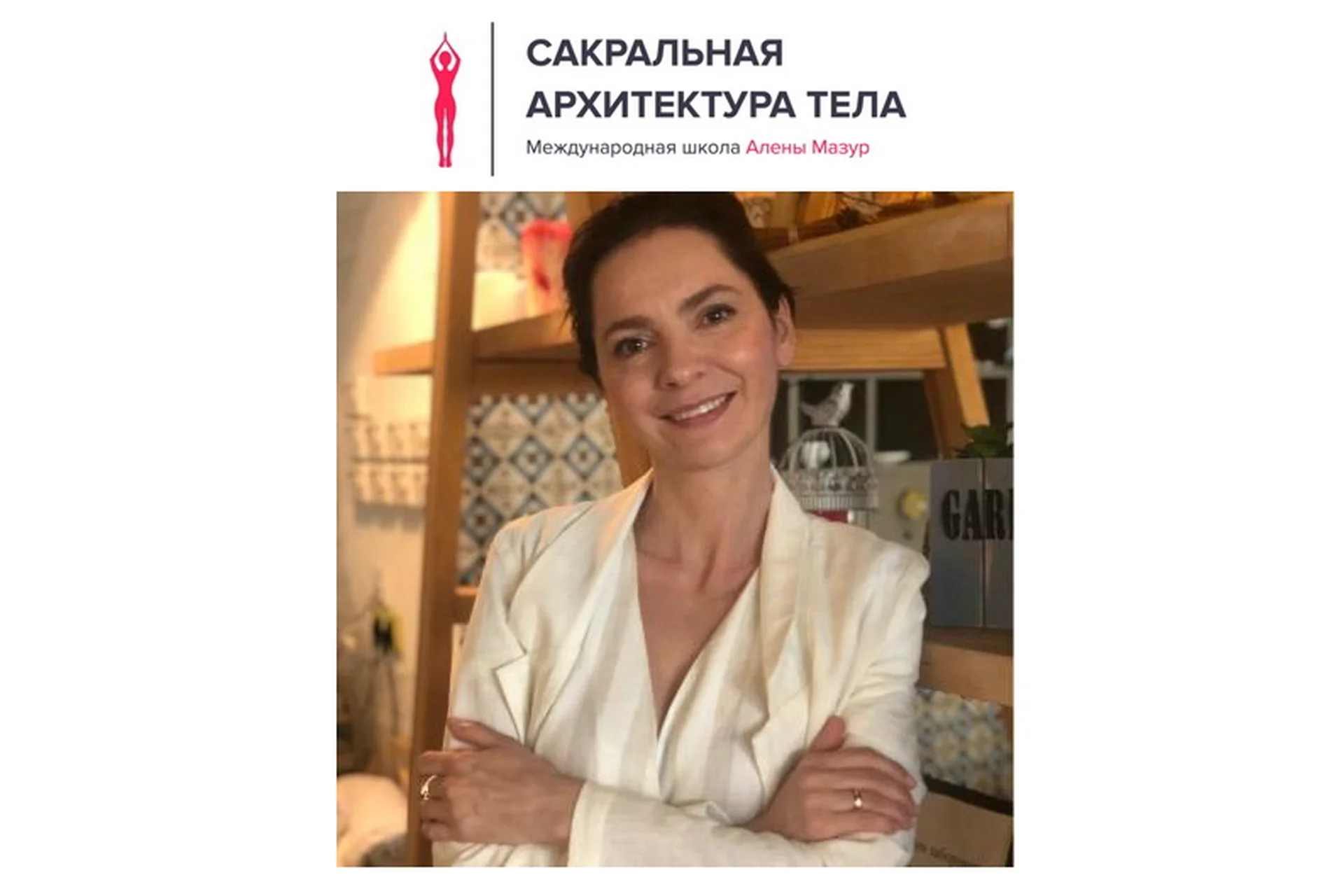 Верни себе красоту, здоровье и лёгкость (Алена Мазур), фото 1 из 1.