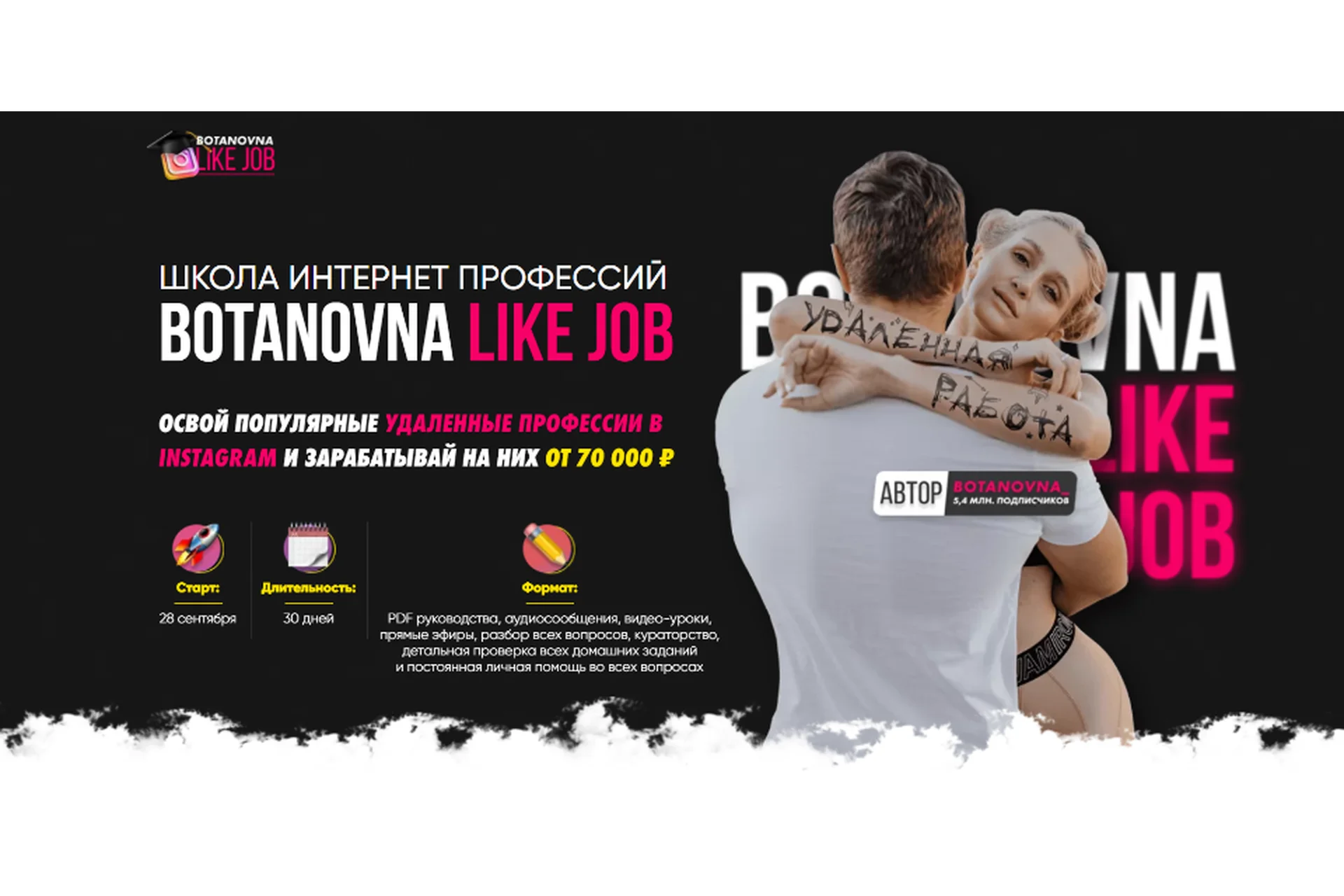 [Botanovna] Like Job. Тариф  Золотой (Алина Левда), фото 1 из 1.