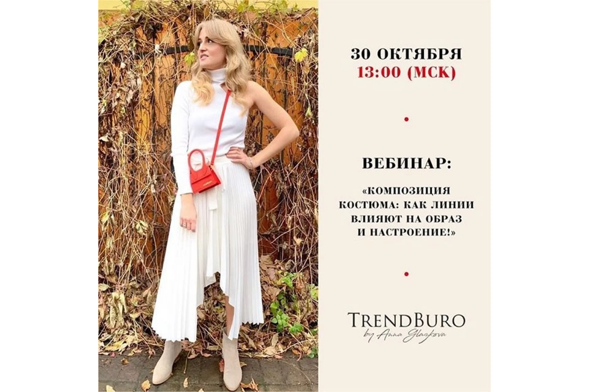 Композиция костюма: как линии влияют на образ и настроение. Октябрь 2019 (Анна Глазкова), фото 1 из 1.
