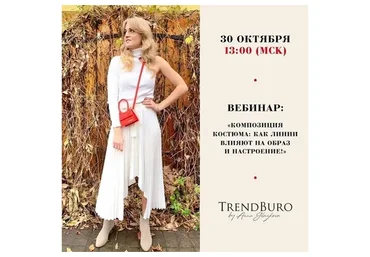 Композиция костюма: как линии влияют на образ и настроение. Октябрь 2019 (Анна Глазкова)