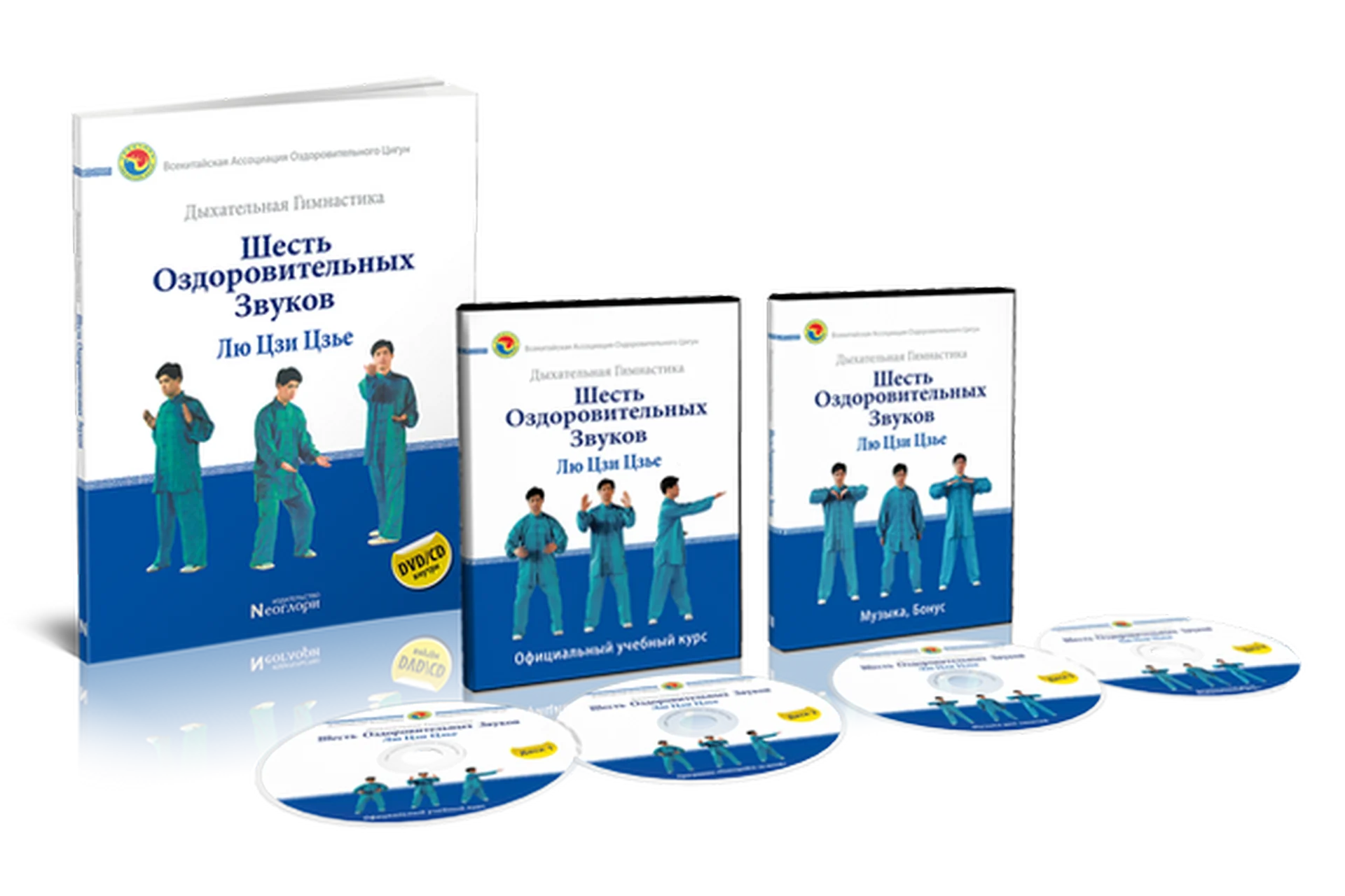 [Неоглори] Дыхательная Гимнастика «Шесть Оздоровительных Звуков», фото 1 из 1.