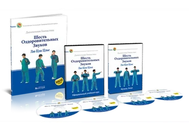 [Неоглори] Дыхательная Гимнастика «Шесть Оздоровительных Звуков»