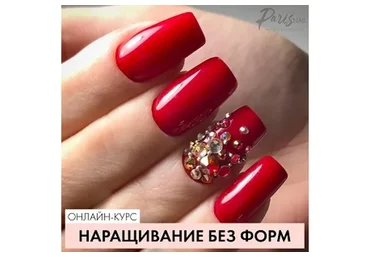 [Parisnail] Наращивание без форм (Эльмира Высоцкая)