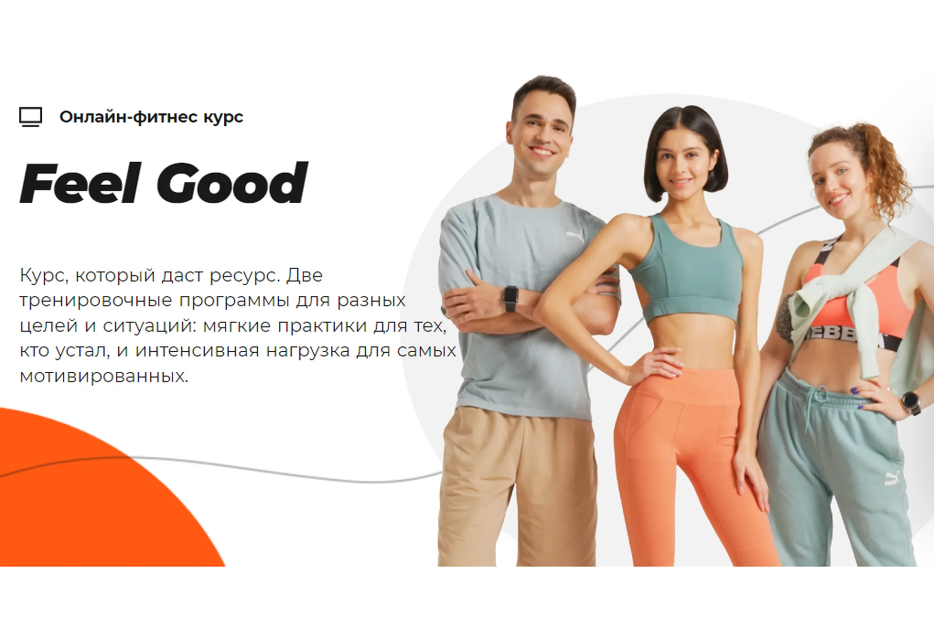 [#Sekta] Feel Good. Тариф зеленый уровень без куратора, фото 1 из 1.