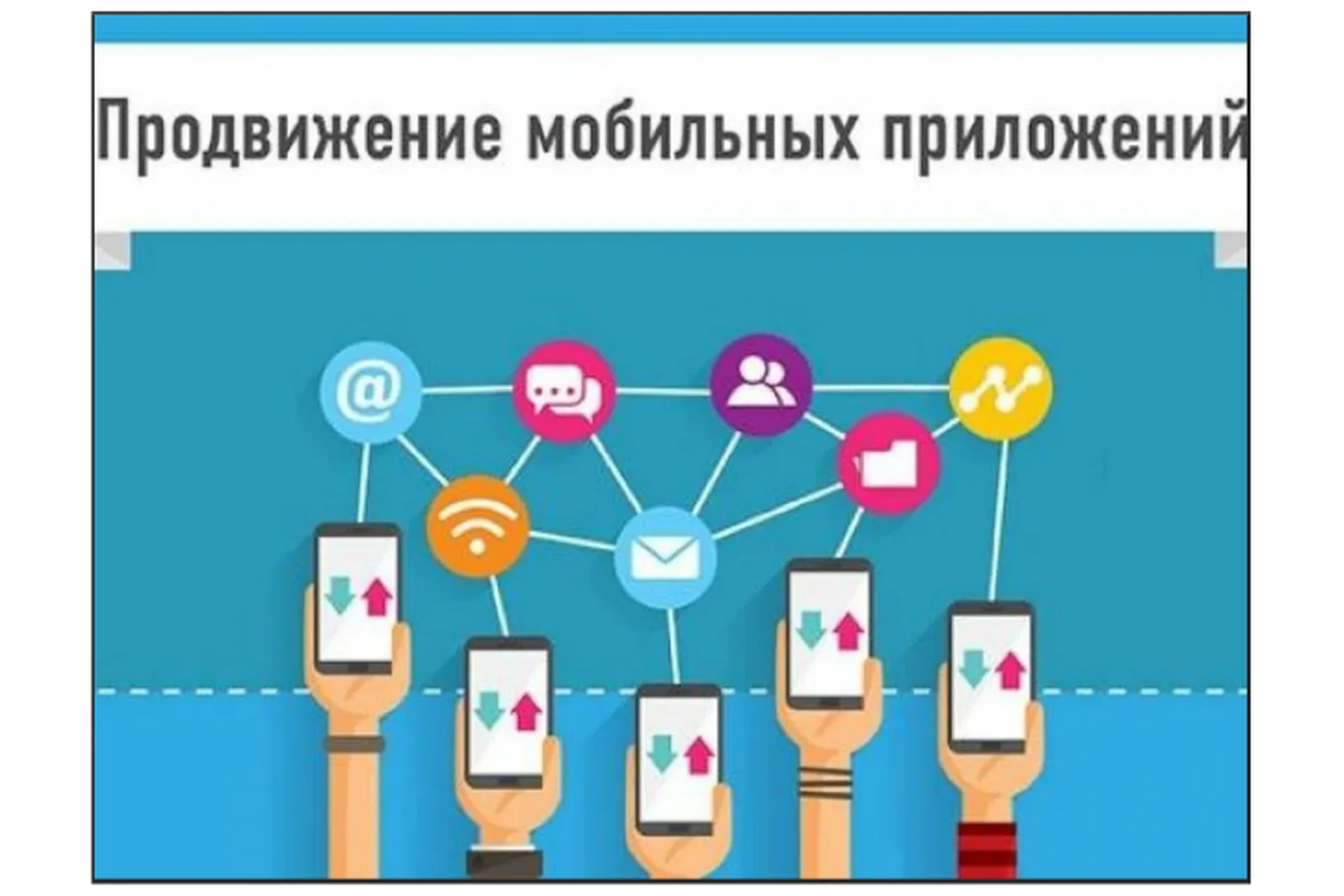 [Специалист] Продвижение мобильных приложений, фото 1 из 1.