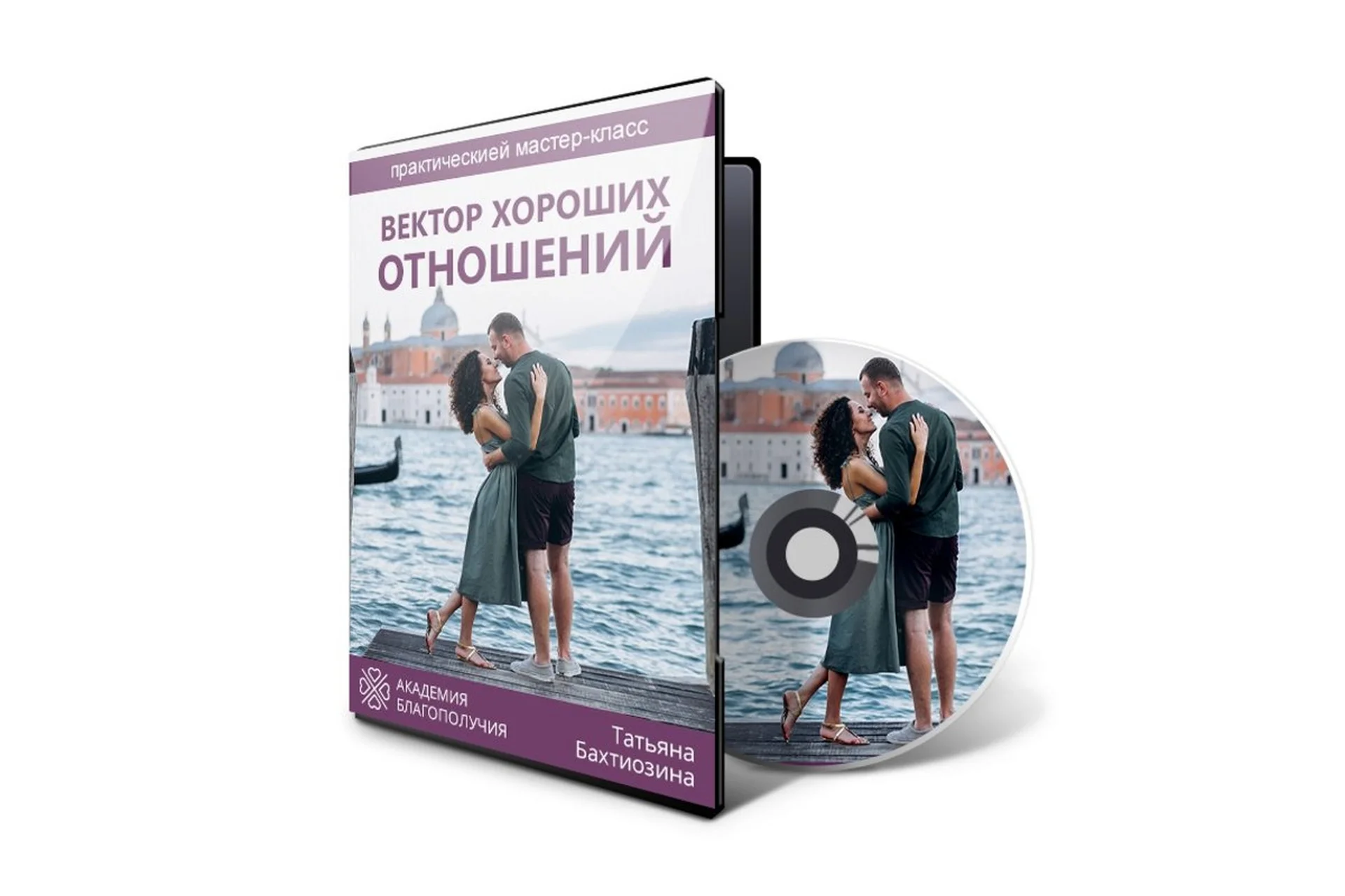 Вектор хороших отношений (Татьяна Бахтиозина), фото 1 из 1.