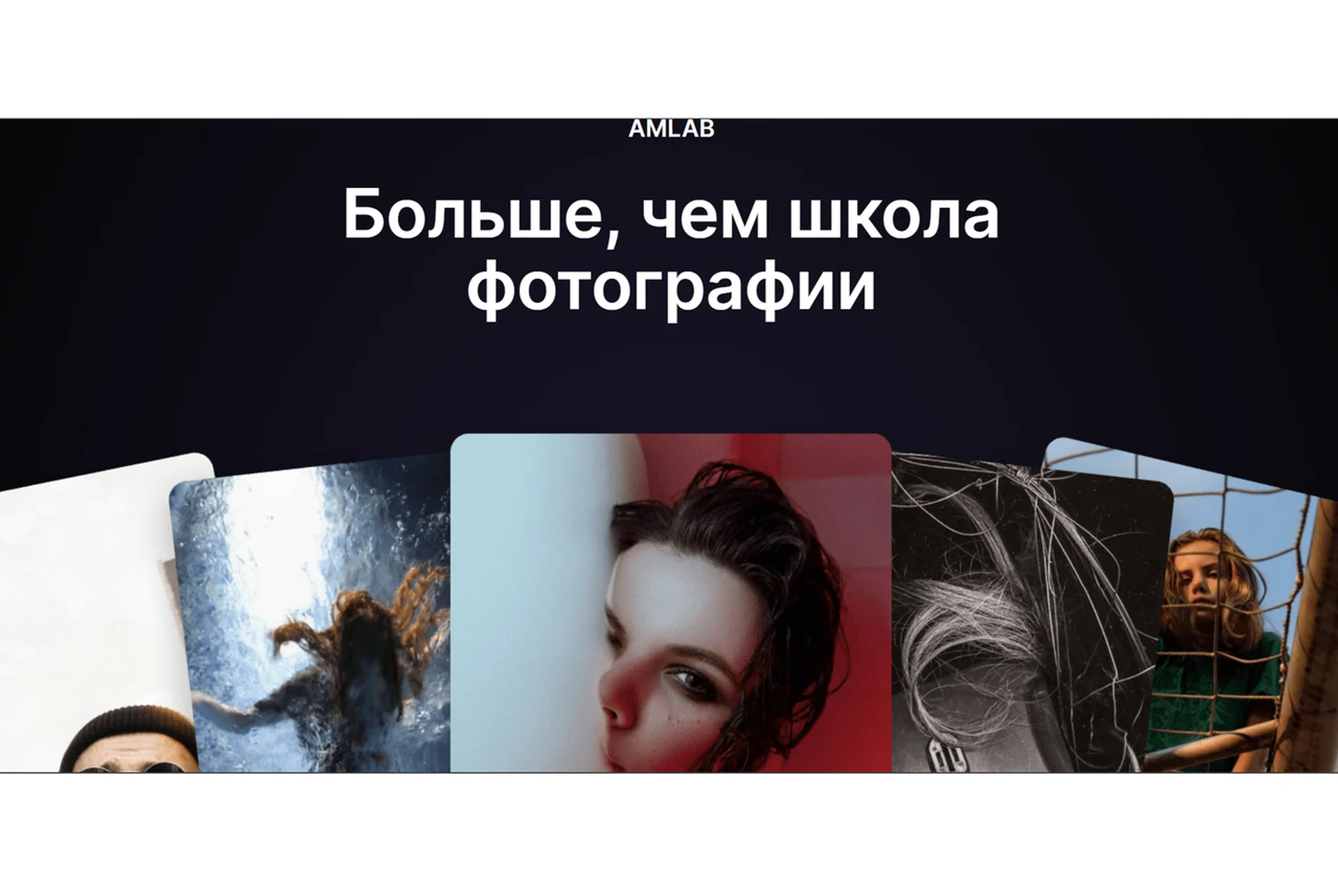 [amlab.me] Пакет из 41 курса школы по фотографии и продвижению фотографов, фото 1 из 1.