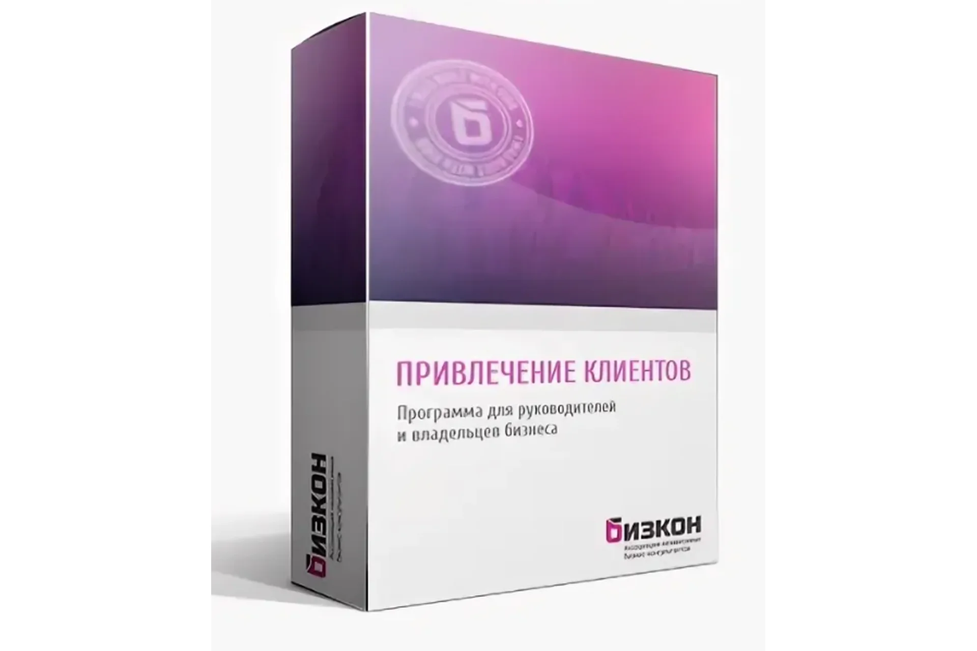 [Бизкон] Привлечение клиентов (Николай Мрочковский), фото 1 из 1.