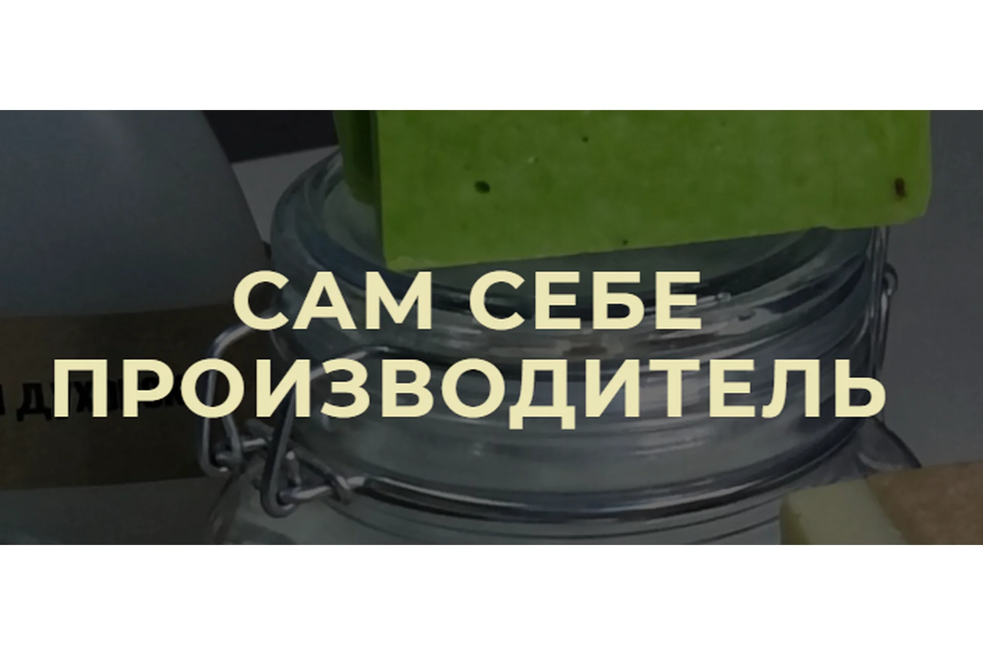 [HBH] Сам себе производитель. Тариф - Я сам (Эльмира Исмагилова), фото 1 из 1.