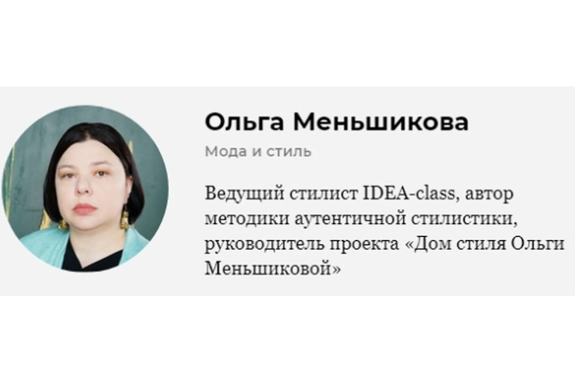 [IDEA-class] Анализ внешности. 2015 (Ольга Меньшикова), фото 1 из 1.