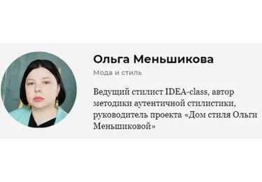 [IDEA-class] Анализ внешности. 2015 (Ольга Меньшикова)