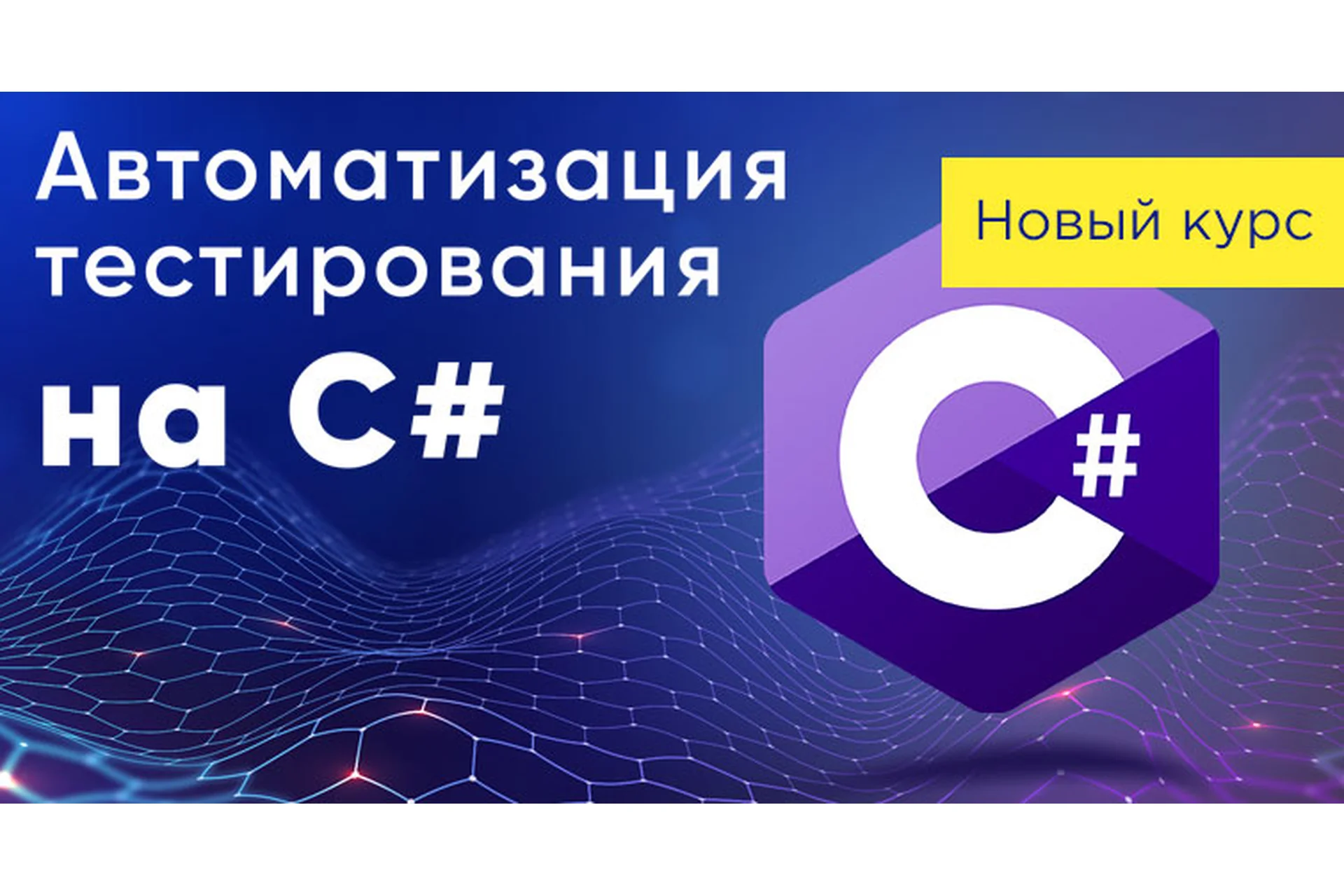 [ITVDN]  Автоматизация тестирования на С# (Татьяна Пешкова), фото 1 из 1.