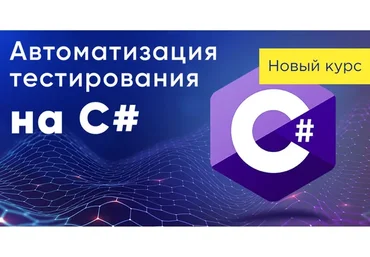 [ITVDN]  Автоматизация тестирования на С# (Татьяна Пешкова)