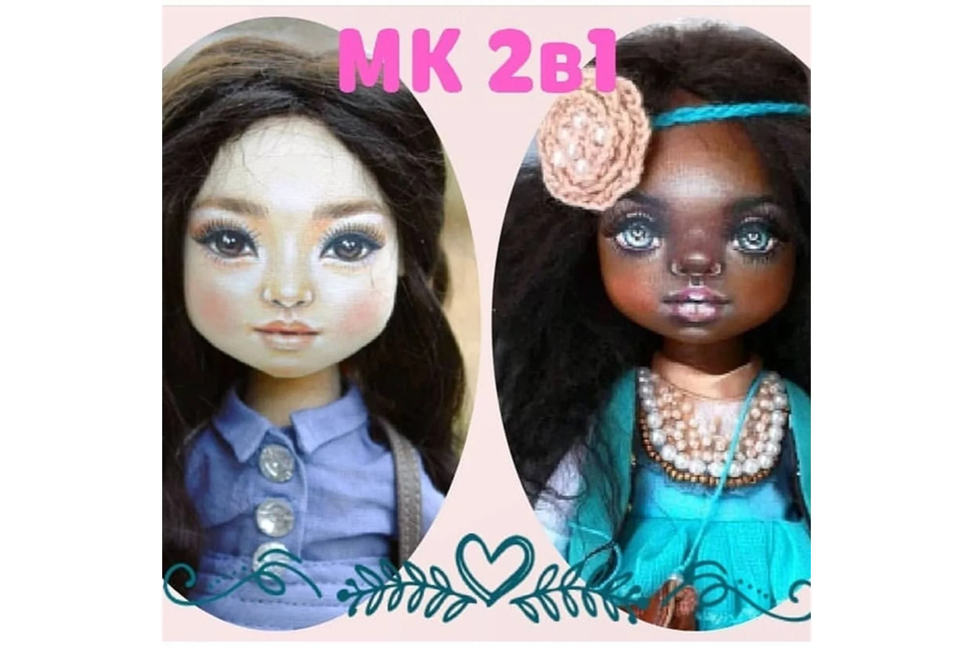 Кукла Азиатка + девочка Афро (Лиля Сколова), фото 1 из 1.