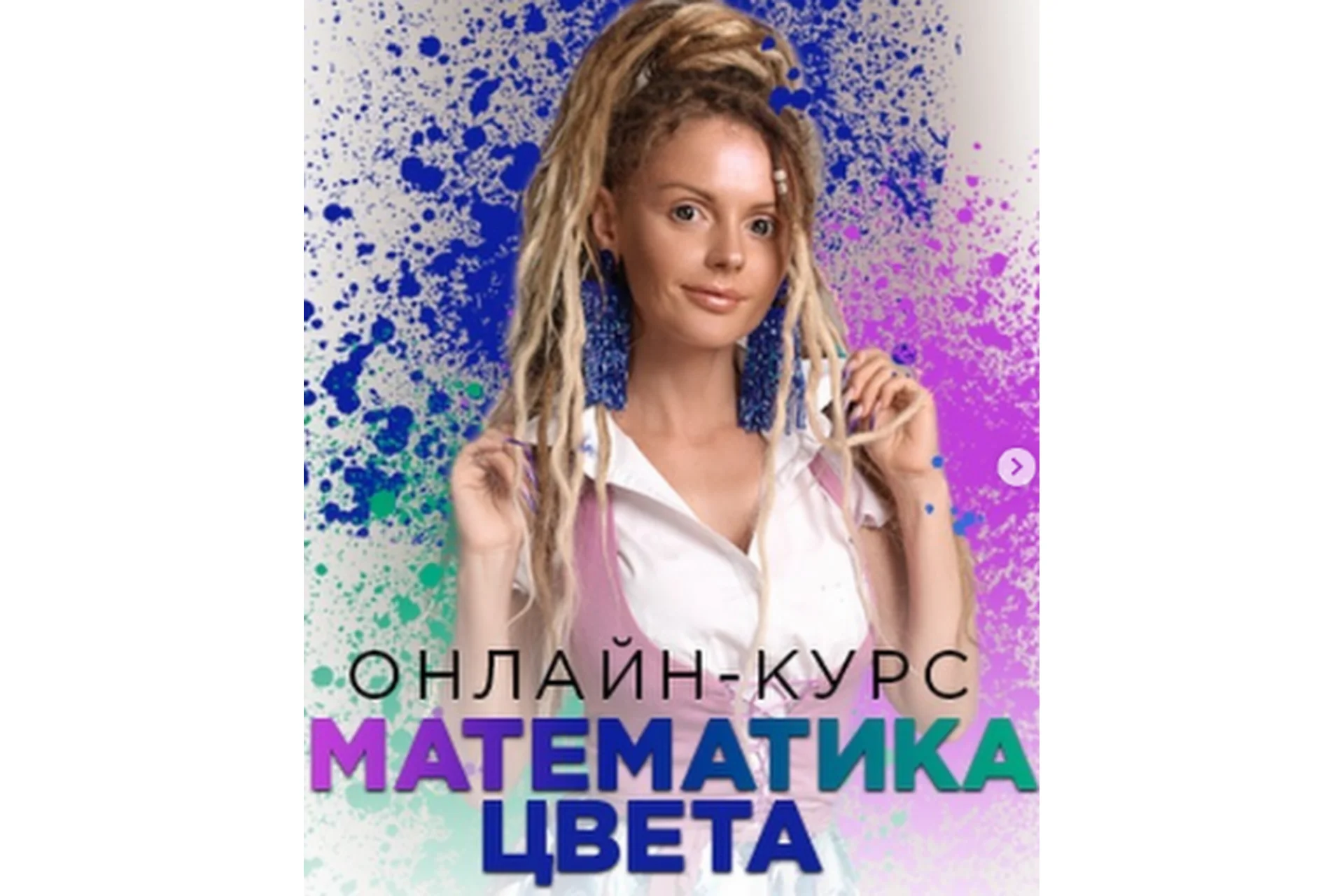 [Muaclub] Математика цвета (Людмила Тараканова), фото 1 из 1.