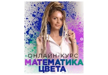 [Muaclub] Математика цвета (Людмила Тараканова)