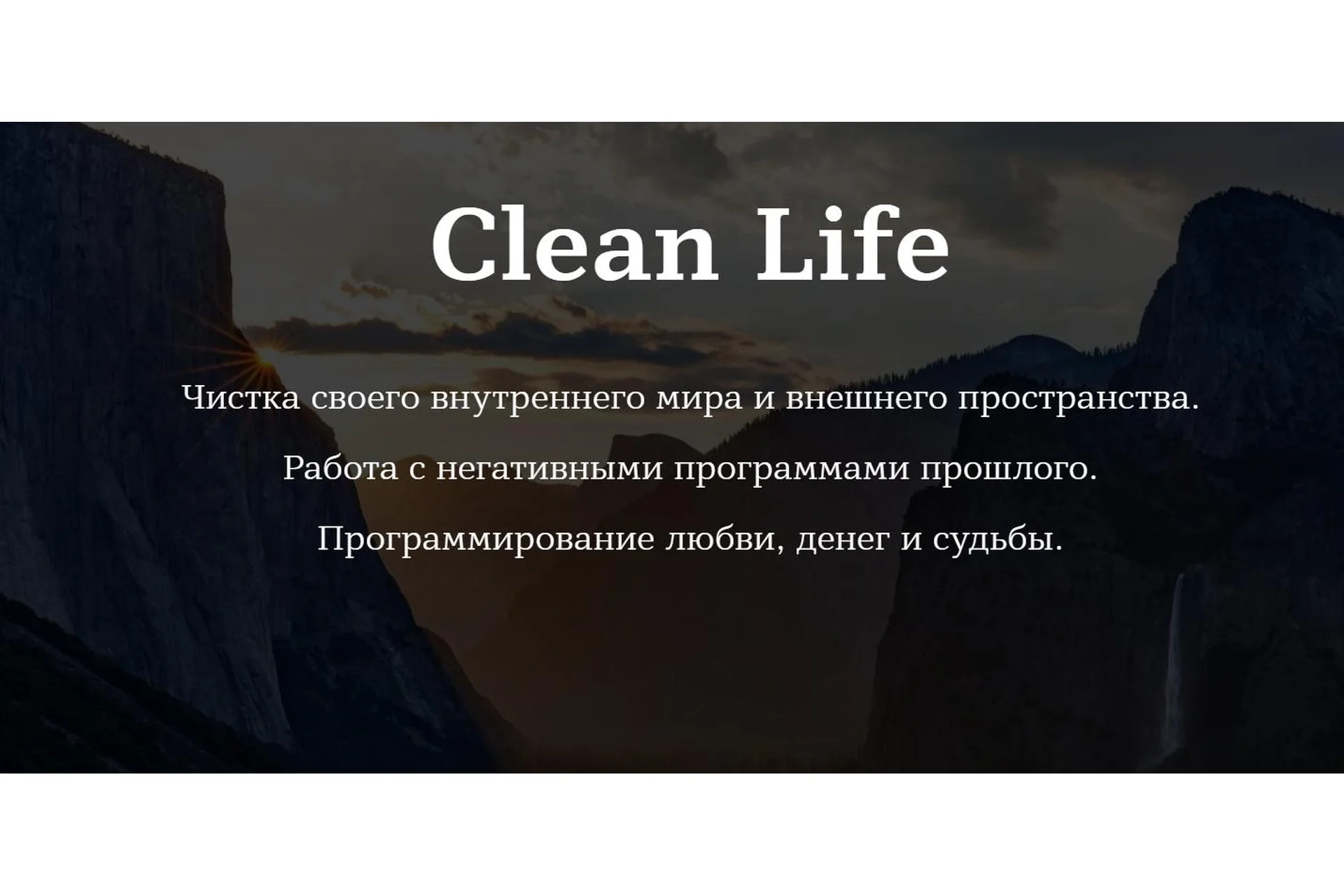 [Rehab Philosophy] Clean Life. Чистая жизнь. Без обратной связи (Марина Чернова), фото 1 из 1.