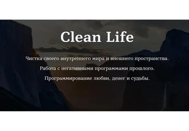 [Rehab Philosophy] Clean Life. Чистая жизнь. Без обратной связи (Марина Чернова)
