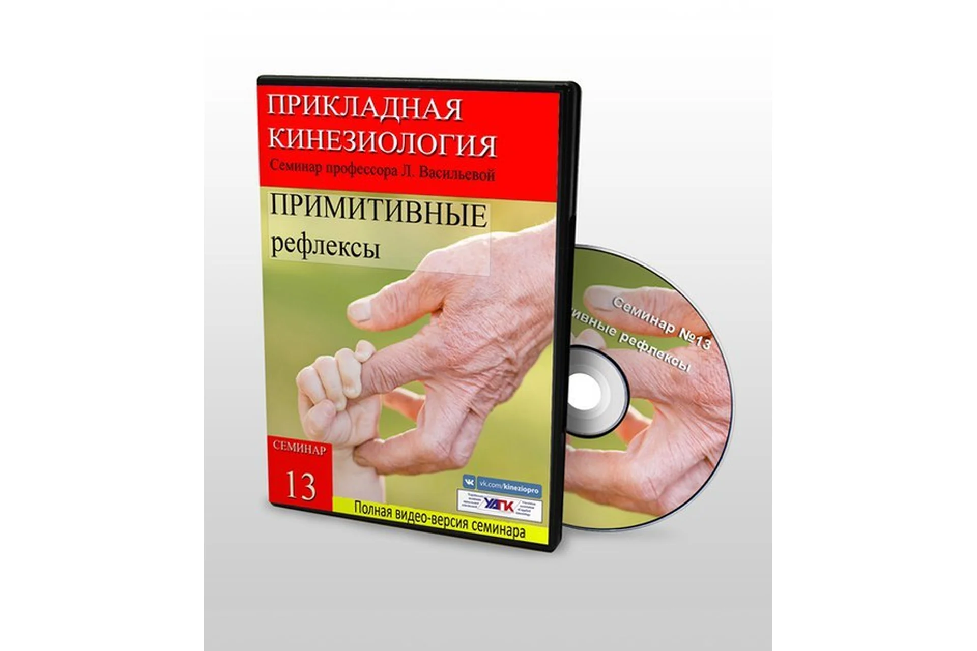 Семинар №13 Примитивные рефлексы. Геронтология и педиатрия (Людмила Васильева), фото 1 из 1.