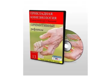 Семинар №13 Примитивные рефлексы. Геронтология и педиатрия (Людмила Васильева)