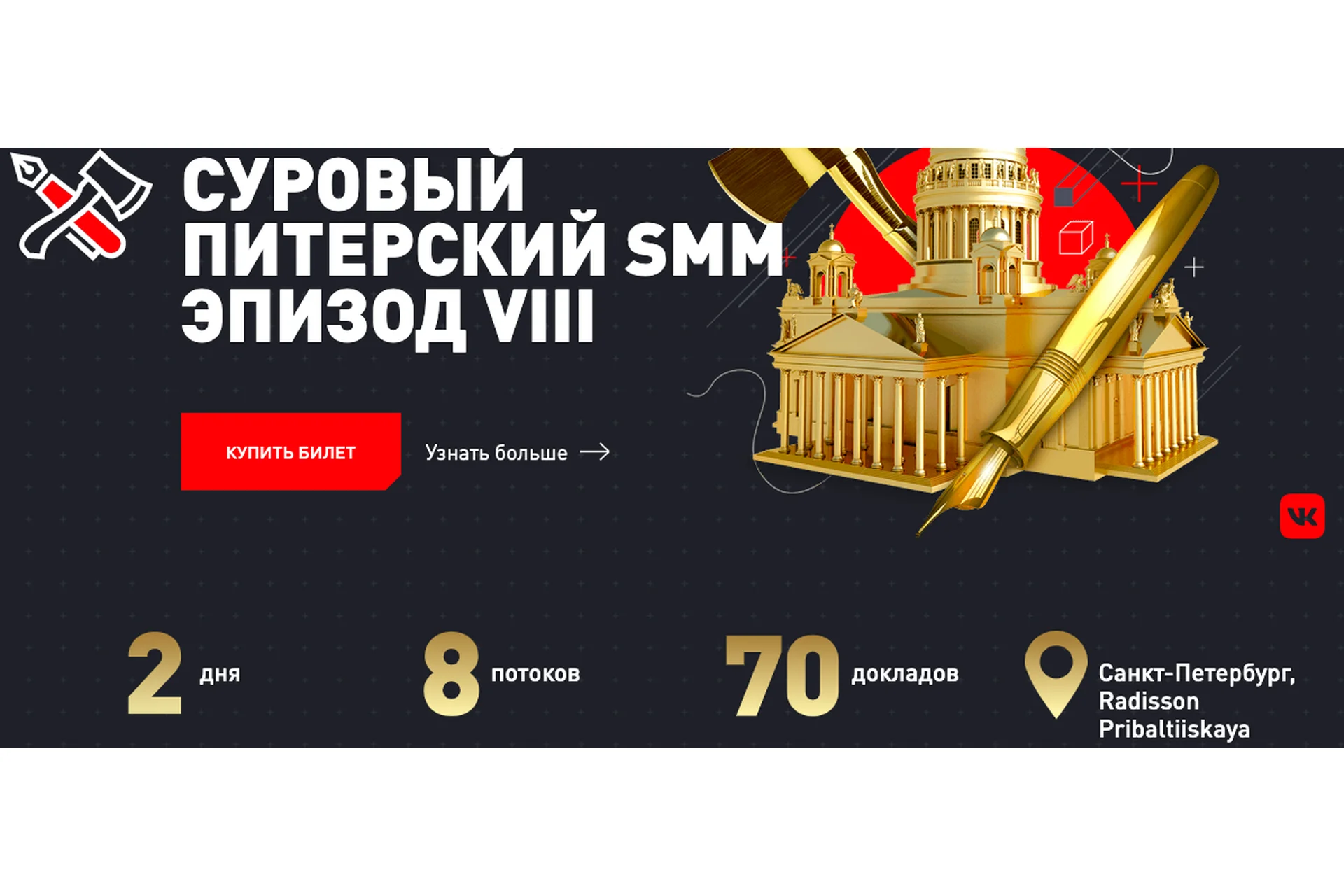 Суровый Питерский SMM, Эпизод VIII. Онлайн (Дамир Халилов, Дмитрий Румянцев), фото 1 из 1.