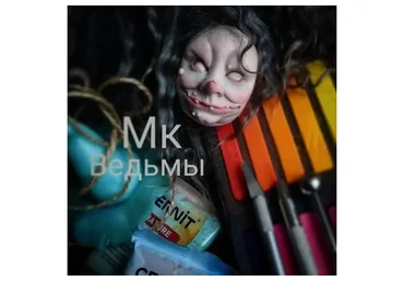 Ведьмы (Екатерина Морозова)