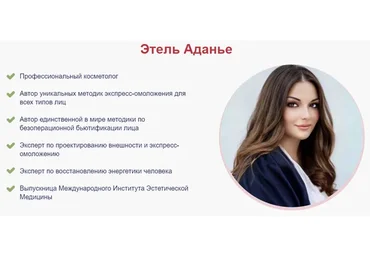 Энергетические практики по омоложению лица и тела (Этель Аденье)