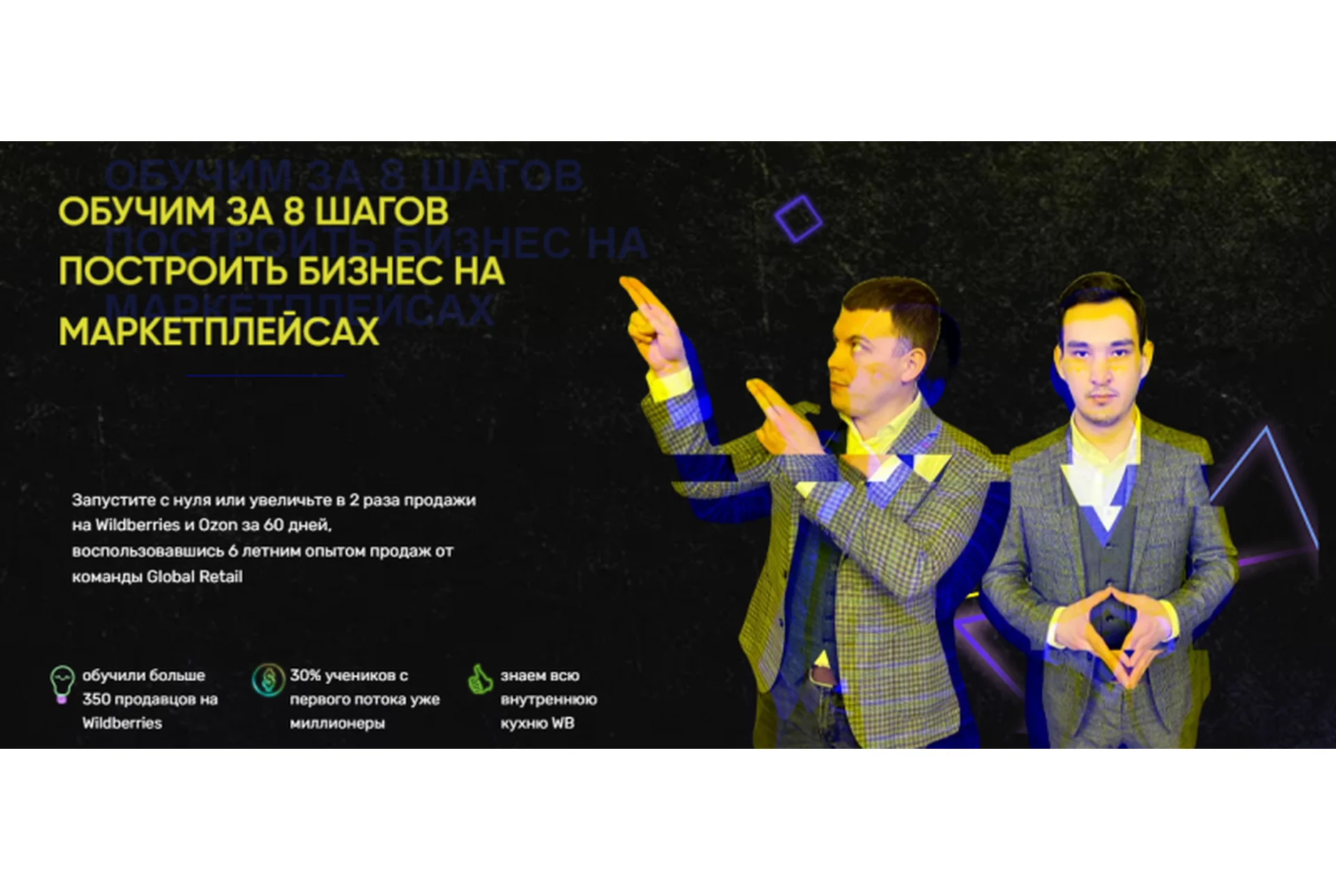 [Global Retail] Russian Marketplace 3.0. Построить бизнес на маркетплейсах. Тариф - Продвинутый, фото 1 из 1.