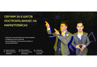 [Global Retail] Russian Marketplace 3.0. Построить бизнес на маркетплейсах. Тариф - Продвинутый
