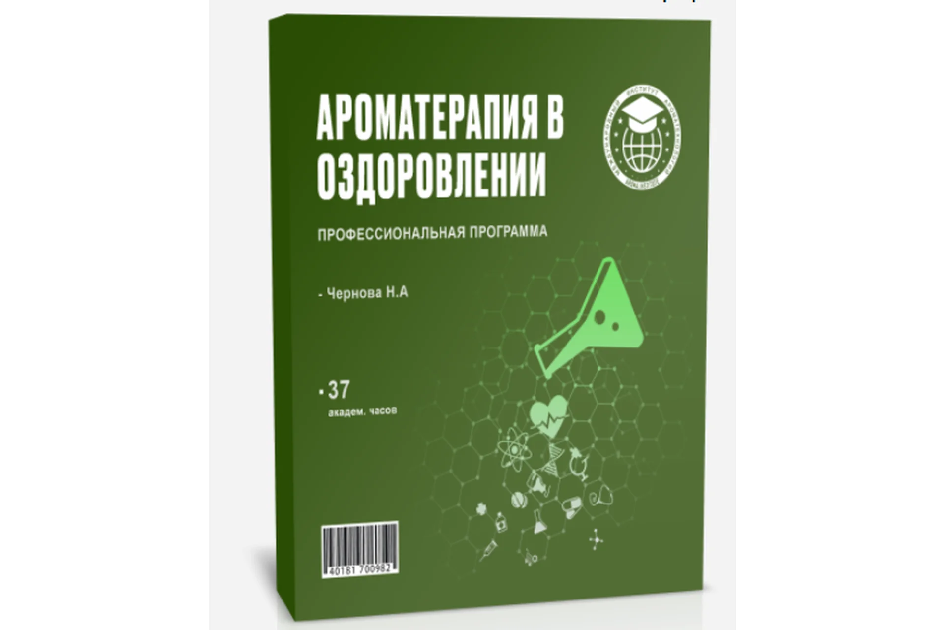 [Международный институт ароматехнологий] Ароматерапия в оздоровлении (Наталья Чернова), фото 1 из 1.