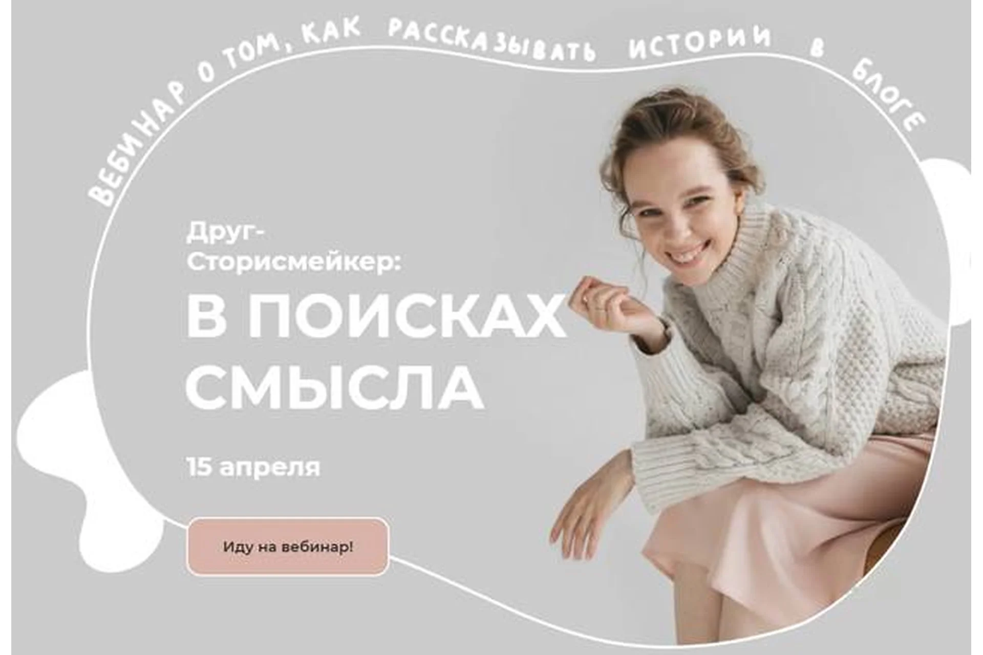 [Pavllann] Друг-сторисмейкер: в поисках смысла (Аня Павлова), фото 1 из 1.