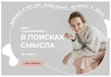 [Pavllann] Друг-сторисмейкер: в поисках смысла (Аня Павлова)