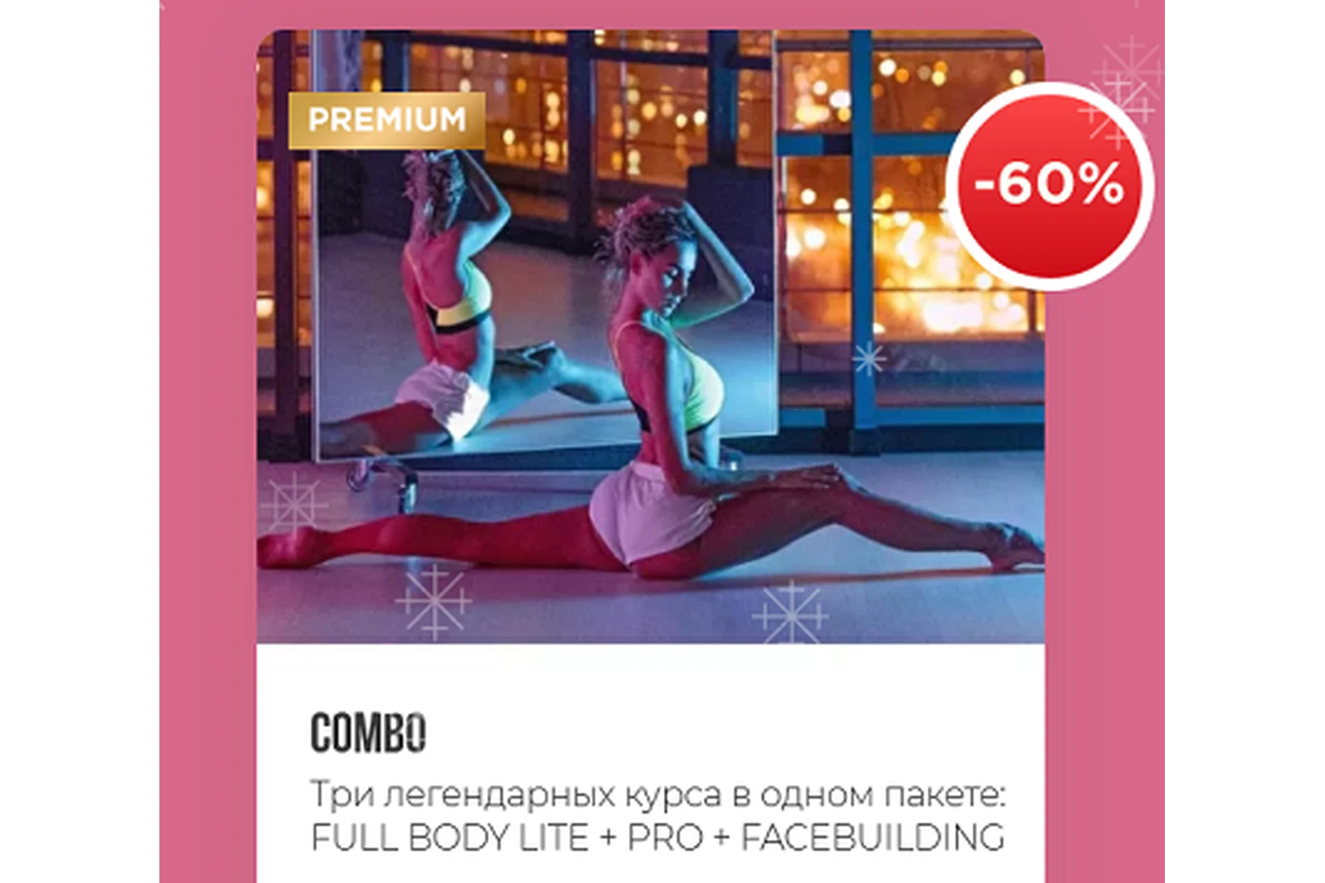 Полный курс Combo. Три курса в одном пакете (Анна Канюк), фото 1 из 1.