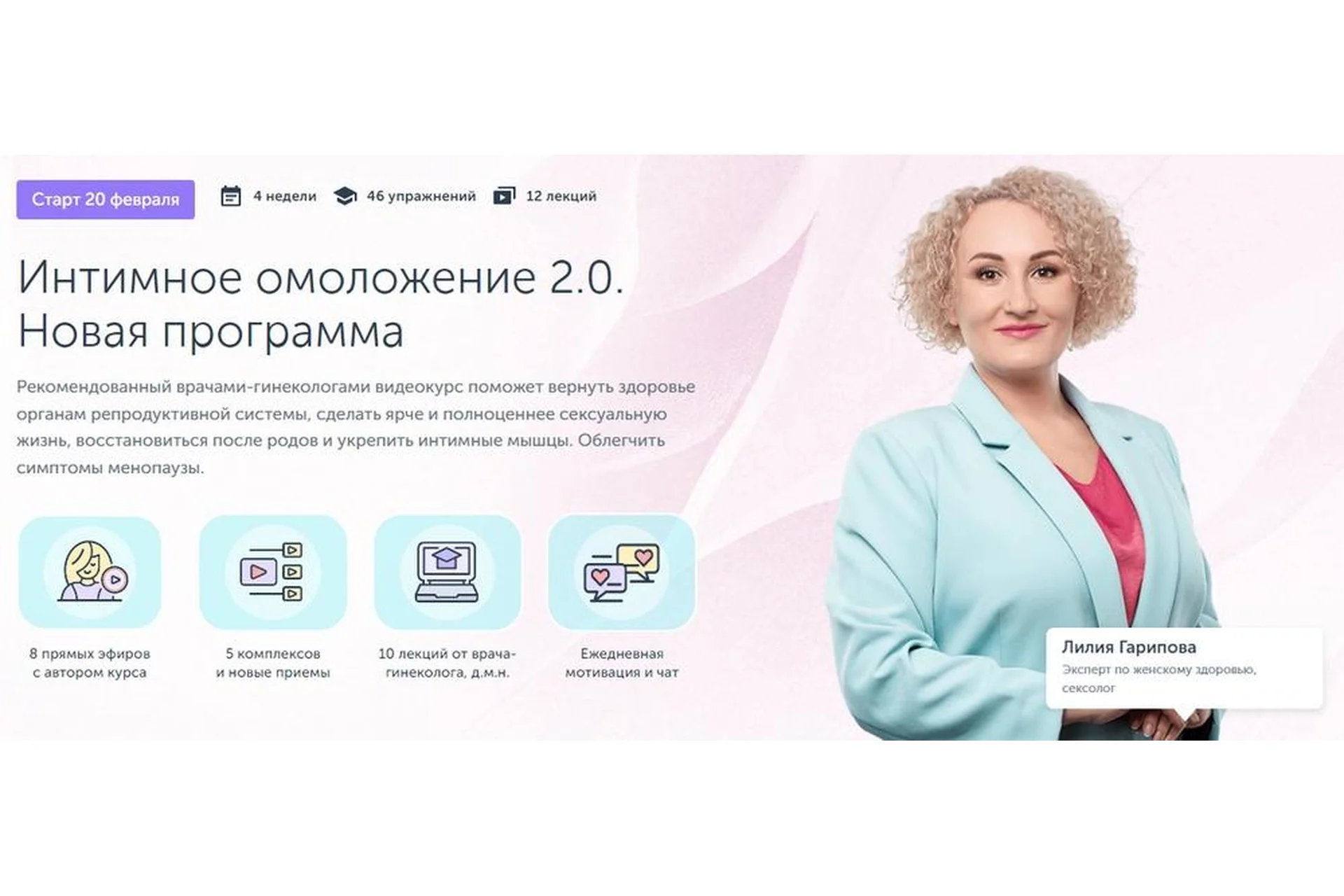 [Ревитоника] Интимное омоложение 2.0 (Лилия Гарипова, Екатерина Дубинская), фото 1 из 1.