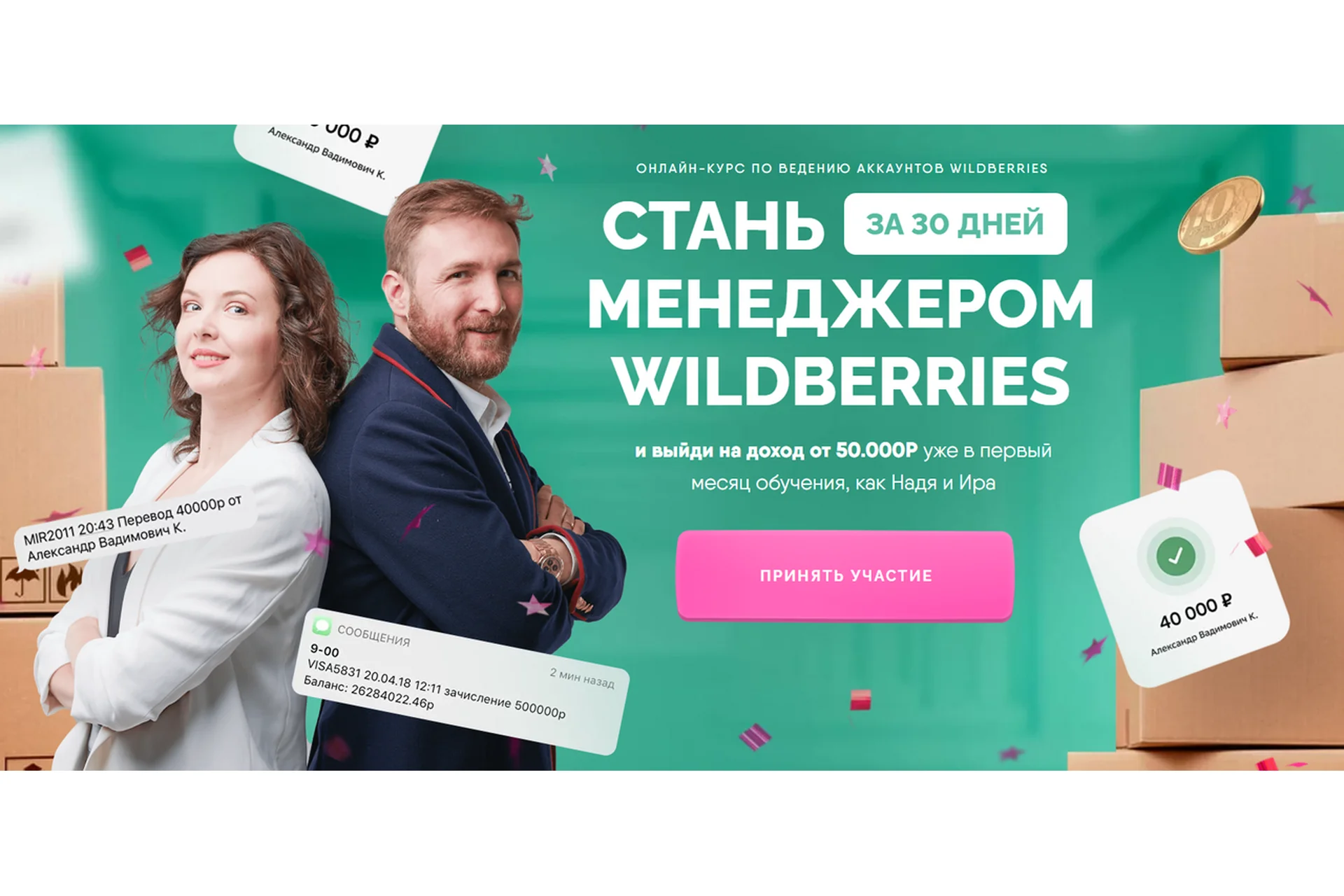 Стань менеджером Wildberries за 30 дней. Тариф Все включено (Артемий Миллер, Лиза Миллер), фото 1 из 1.
