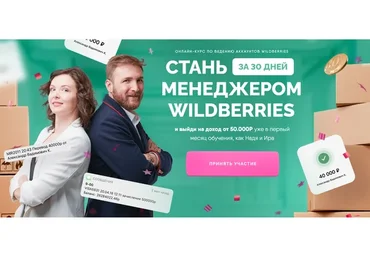 Стань менеджером Wildberries за 30 дней. Тариф Все включено (Артемий Миллер, Лиза Миллер)