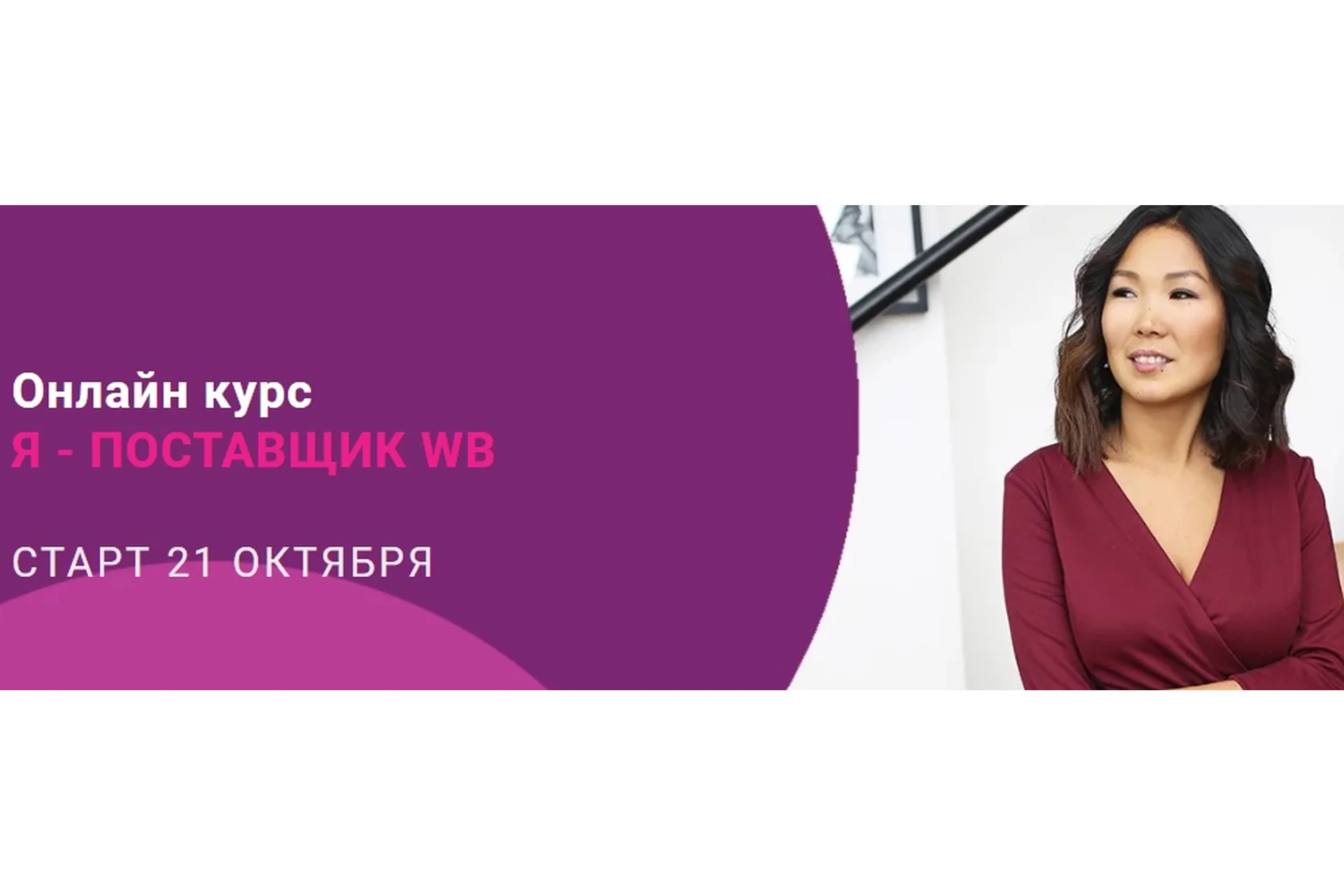 Я - поставщик Wildberries (Майя Драган), фото 1 из 1.