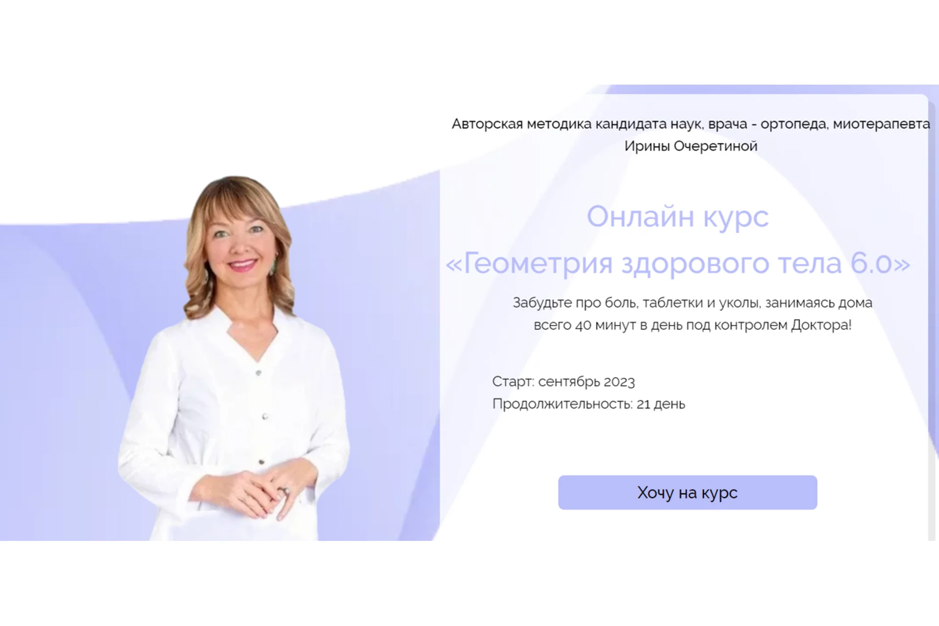 Геометрия здорового тела 6.0. Тариф С куратором (Ирина Очеретина), фото 1 из 1.