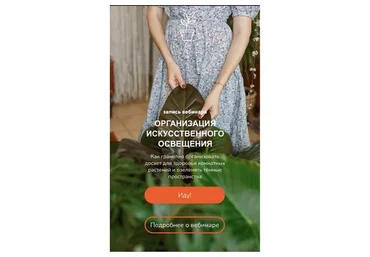 [Plants_zasteklom] Организация искусственного освещения (Наталья Серова)