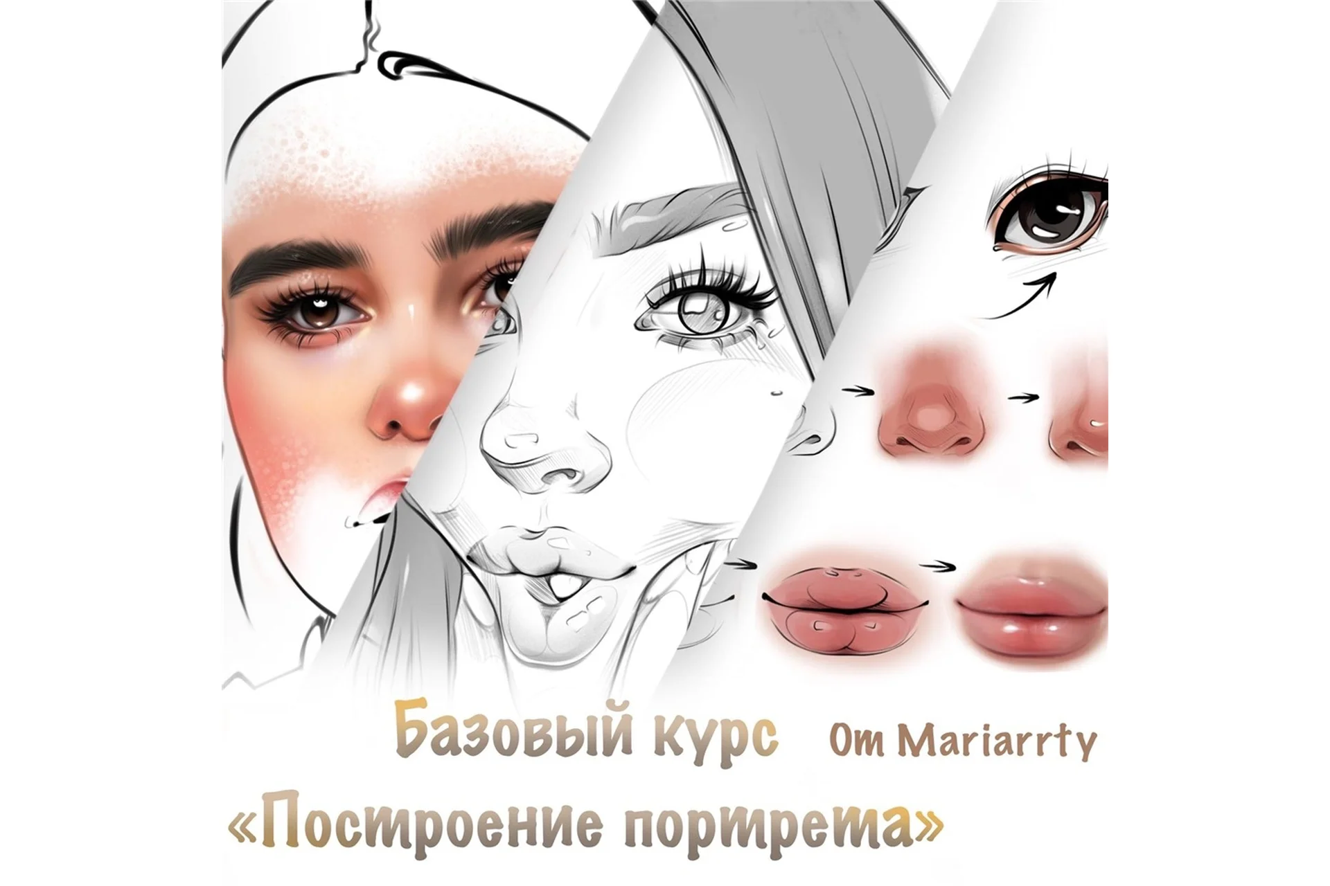 Построение портрета (Mariarrty), фото 1 из 1.