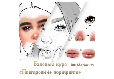 Построение портрета (Mariarrty)