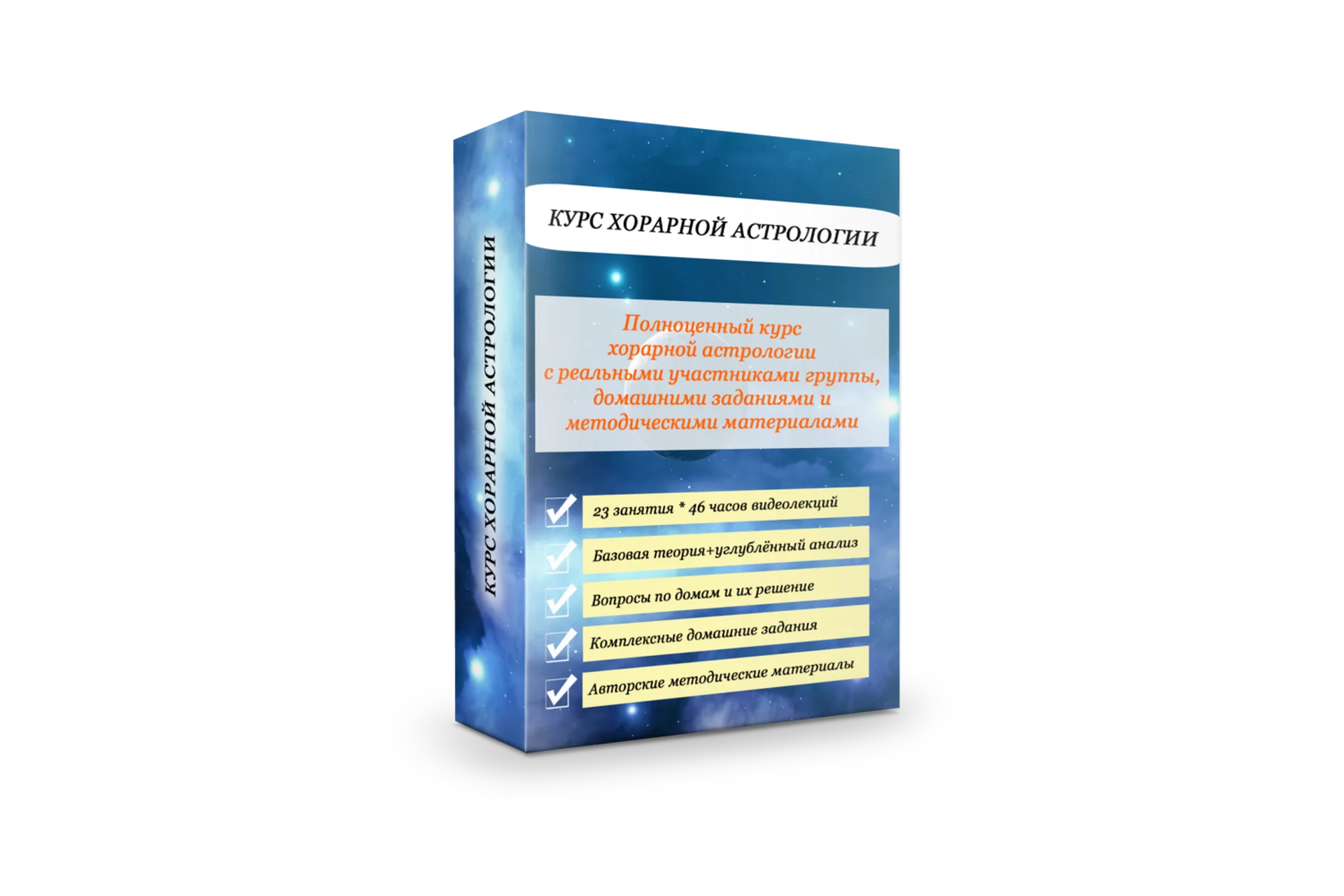 [Повтор] Хорарная астрология (Эдуард Анацкий), фото 1 из 1.